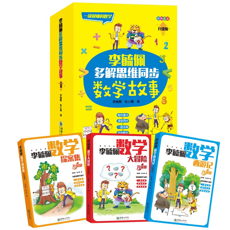 朝华出版社儿童文学