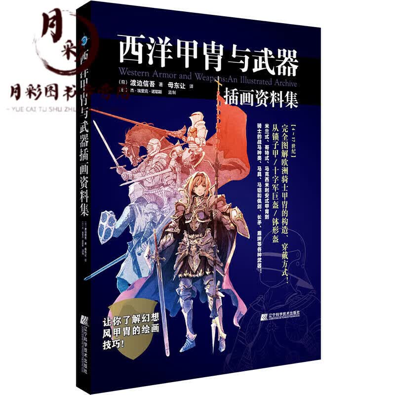 西洋甲胄与插画资料集+