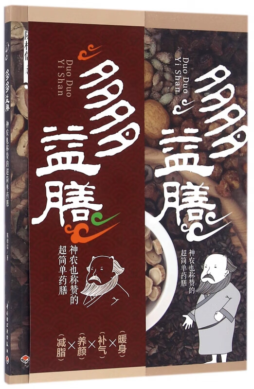 多多益膳(神农也称赞的超简单药膳)