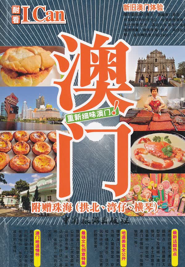 I Can旅游系列--