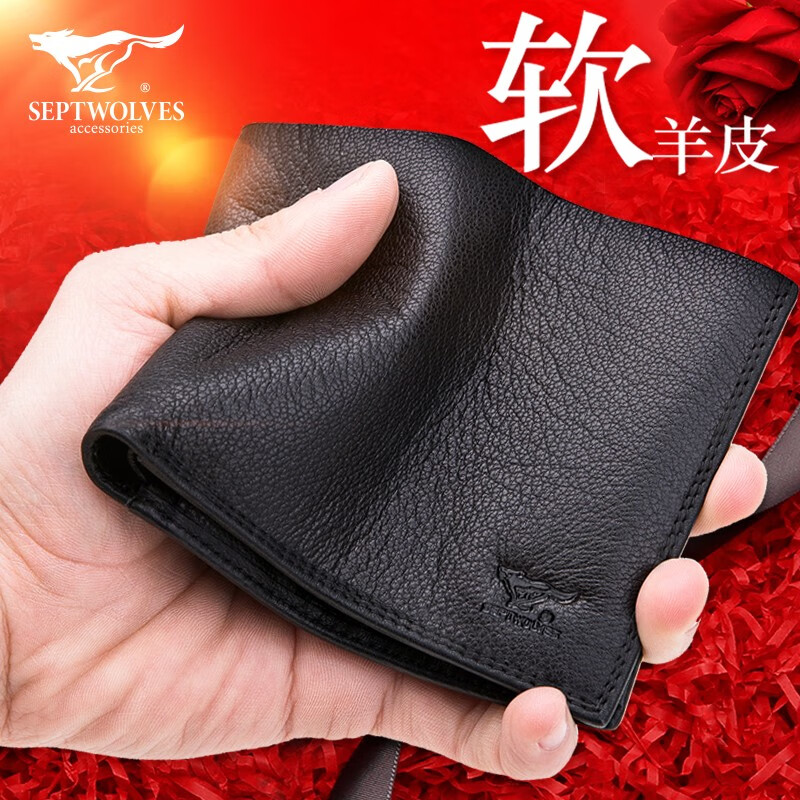 七匹狼男钱包真皮短款软羊皮钱夹商务皮票夹礼盒装生日礼物送男友送爸爸 经典款黑色-尊贵木礼盒装