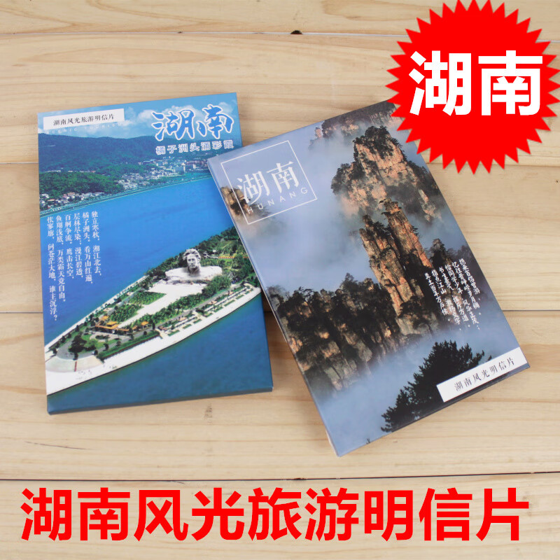 全国各地旅游城市风景摄影明信片 深圳北京