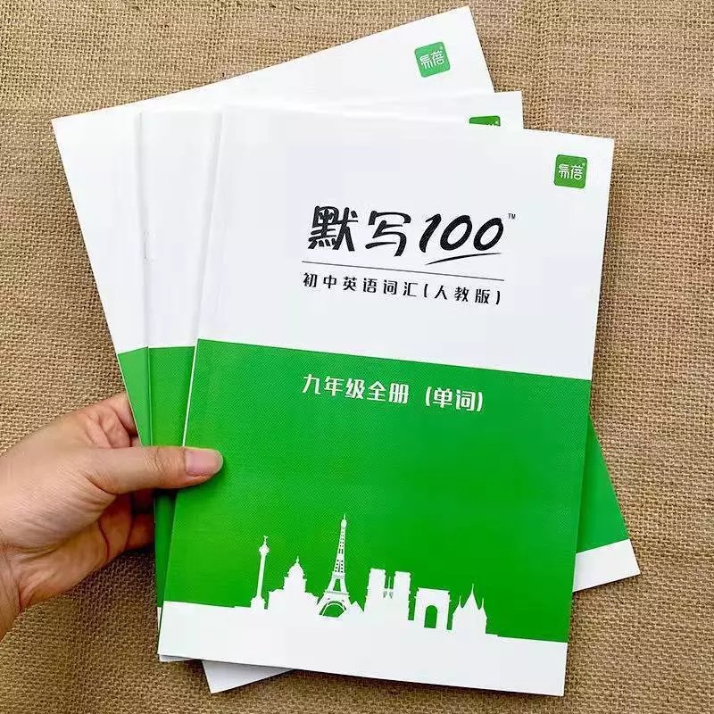 易蓓默写100人教版初中英语词汇单词大全七年级上下册全套 九年级全册 短语默写本