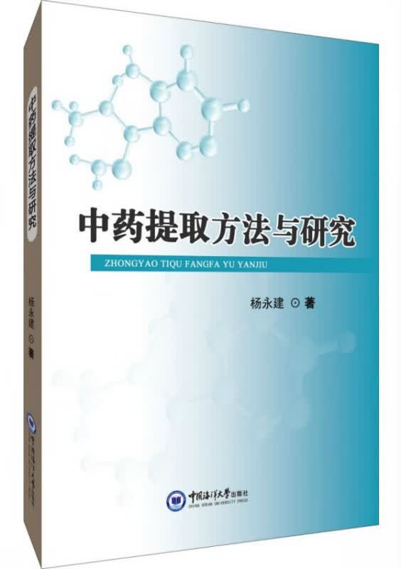中药提取方法与研究