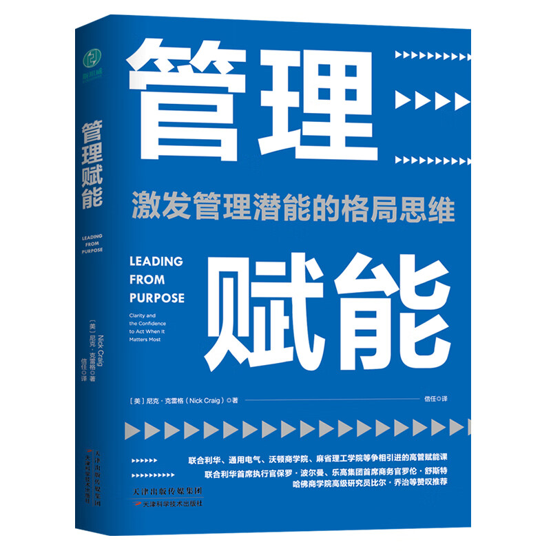 管理赋能：全方位掌握格局思维