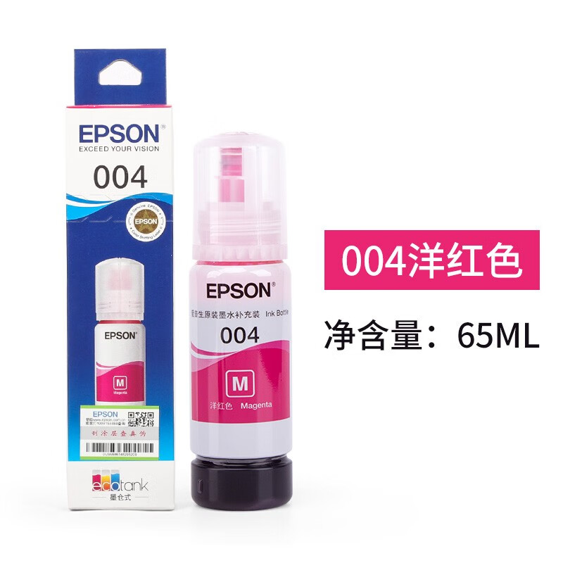 EPSON爱普生L1259 L3266 L3267 L3268 L3269 L3255打印机原装墨水 T00U3-004洋红色爱普生墨水