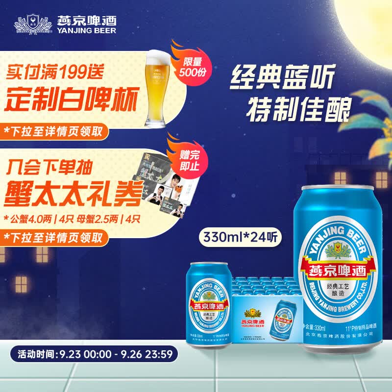 燕京啤酒 蓝听11度啤酒330ml*24听 中秋送礼 整箱装使用感如何?
