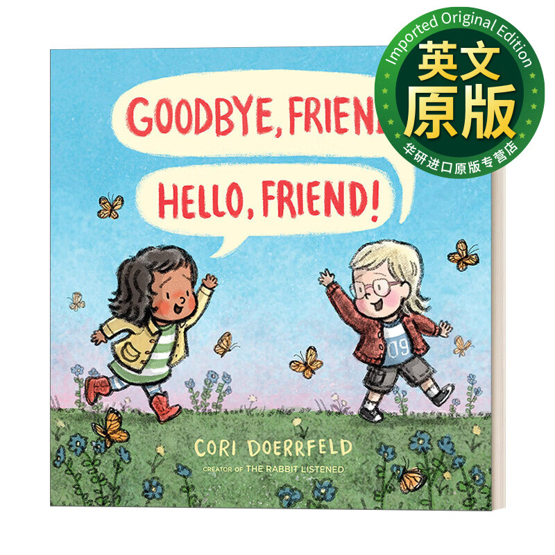 hello, friend! 再见,朋友!你好呀,朋友!