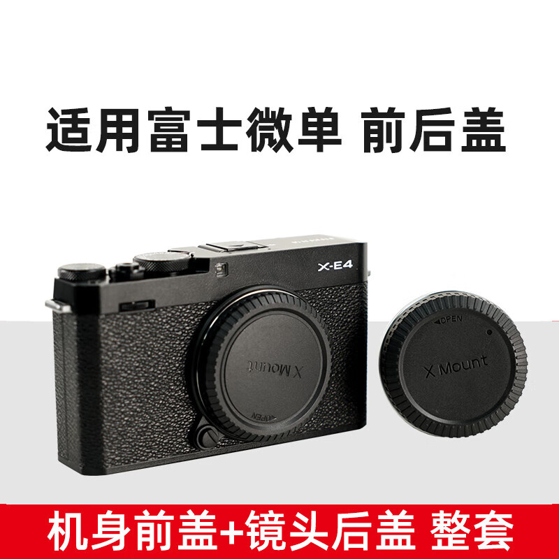 xt4 xt5 xt30 二代 xa7 x100v机身前盖xc35/xf35镜头后盖 富士微单前
