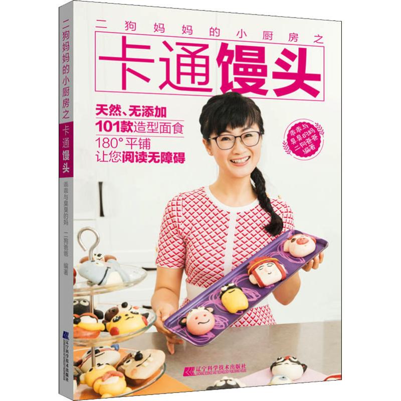二狗妈妈的小厨房之卡通馒头