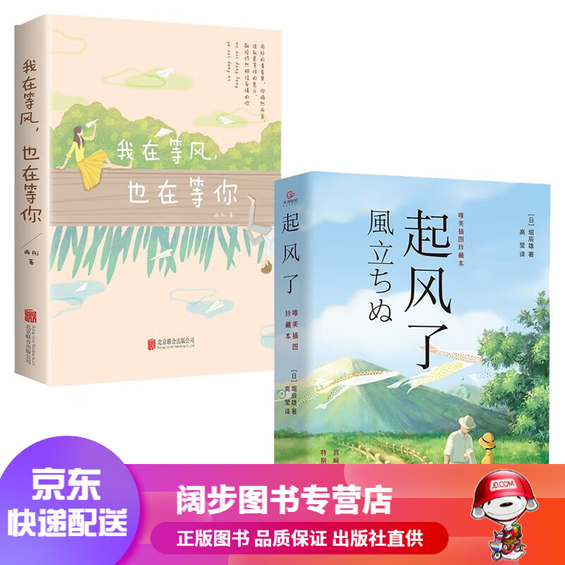 【官方 京东配送】《起风了》(2021全