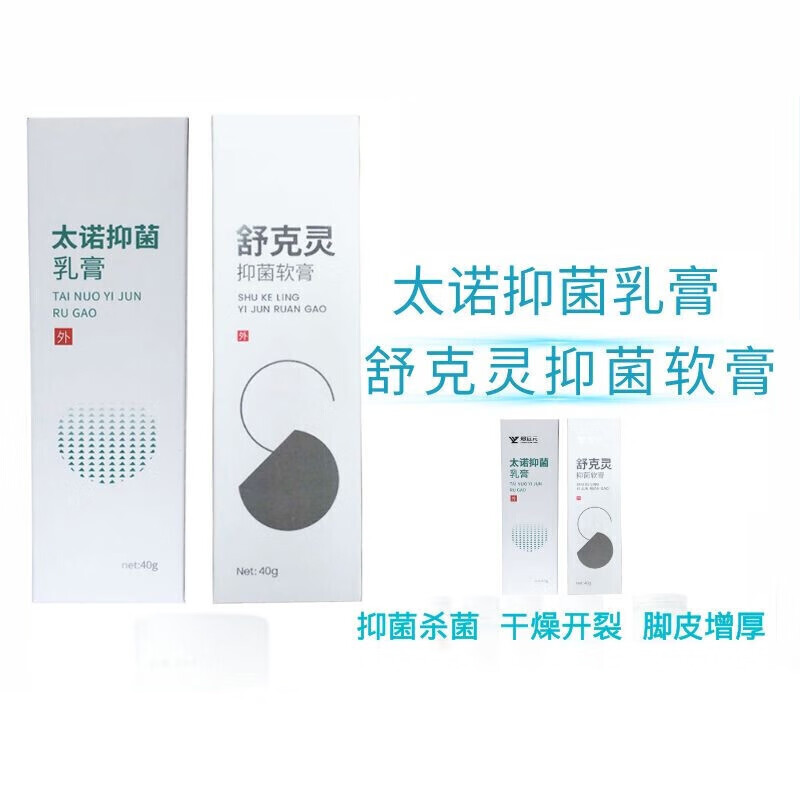 郑远元软膏舒克灵软膏脚痒水泡脱皮脚水泡修脚太诺乳膏皮肤膏 舒克灵