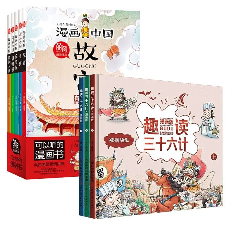 书书书】趣读三十六计漫画版上中下全册硬壳