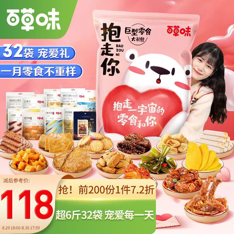 百草味 抱开心巨型零食大礼包 6斤装 网红鸭脖芒果干辣条干果 送女友中秋送礼送儿童礼物