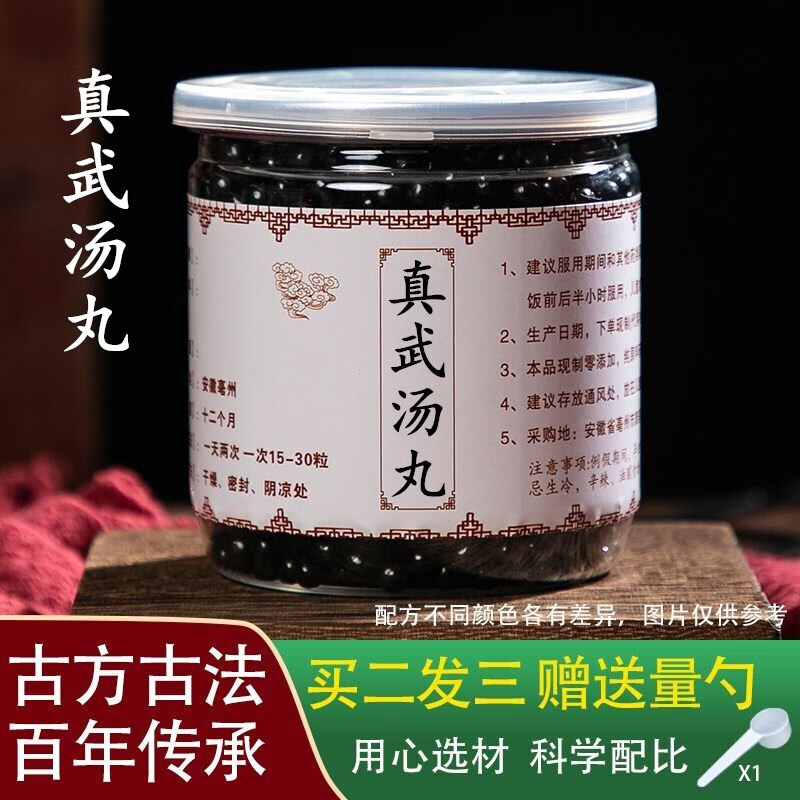 真武汤丸 真武汤 真材实料200g【jd速发】原材料货真价实【保密配送】