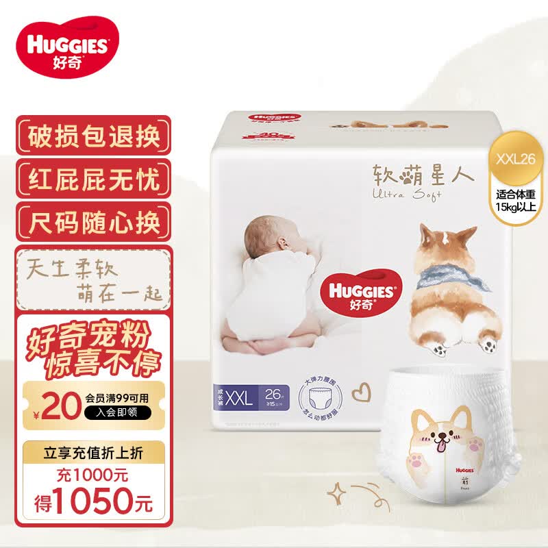 好奇（Huggies）软萌星人柯基裤成长裤XXL26片(15kg以上)加大号婴儿尿不湿拉拉裤怎么样,好用不?