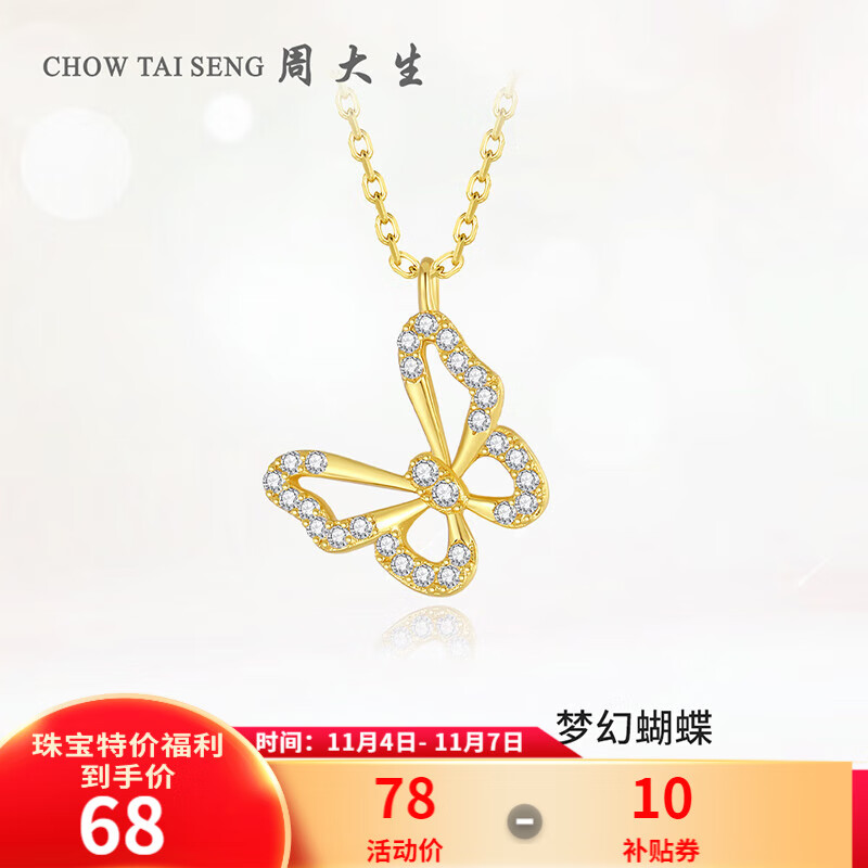 周大生蝴蝶项链女S925银项链锁骨链轻奢小众生日礼物送女友 蝴蝶项链使用感如何?