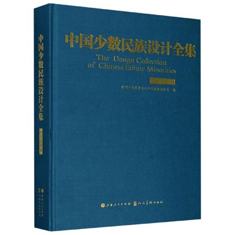 中国少数民族设计全集(柯尔克孜族)
