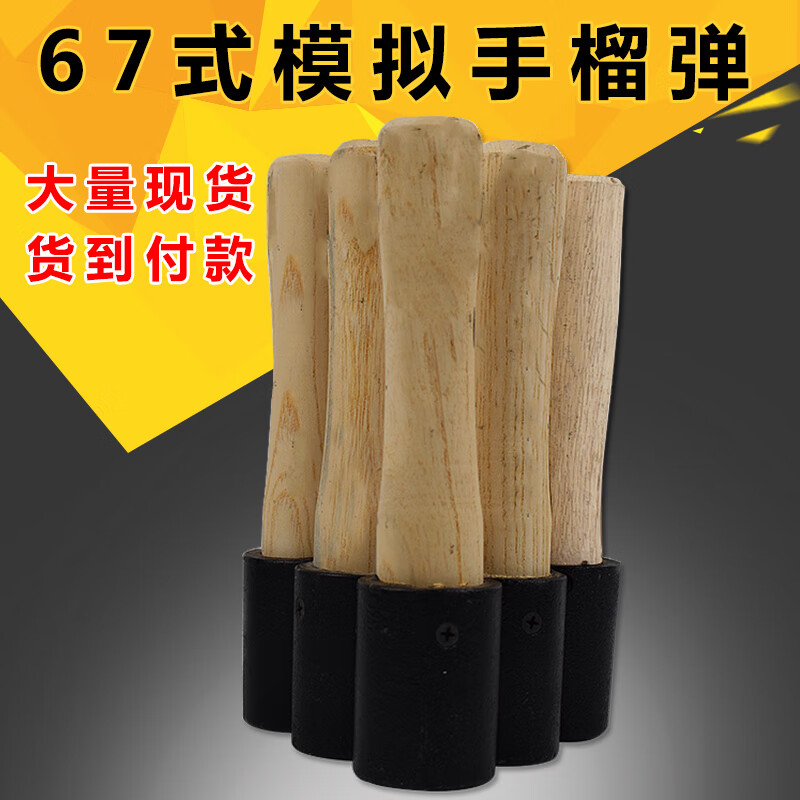 67式木柄教练手榴铸铁模拟手榴模型教练弹影视演出模拟道具训练用 500