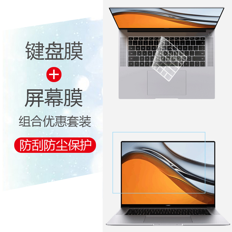 16英寸华为MateBook 16S 2023键盘膜CREFG-16笔记本电脑保护膜屏幕膜外壳贴纸 防蓝光钢化屏幕膜+键盘膜