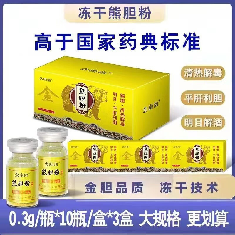 3g*10瓶 解酒 清热解毒明目平肝利胆可选归真堂长白山万秘堂森珍 1