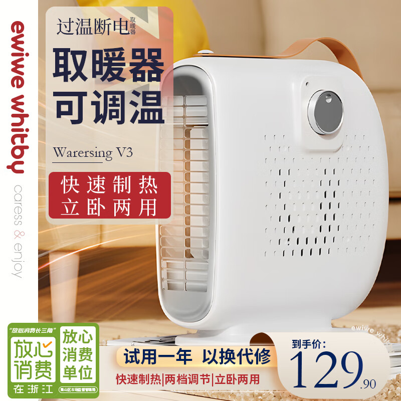 EWIWE取暖器大面积便携式节能家用桌面地面办公室浴室卧室速热暖风机烘脚器 白银色/两档调节温度