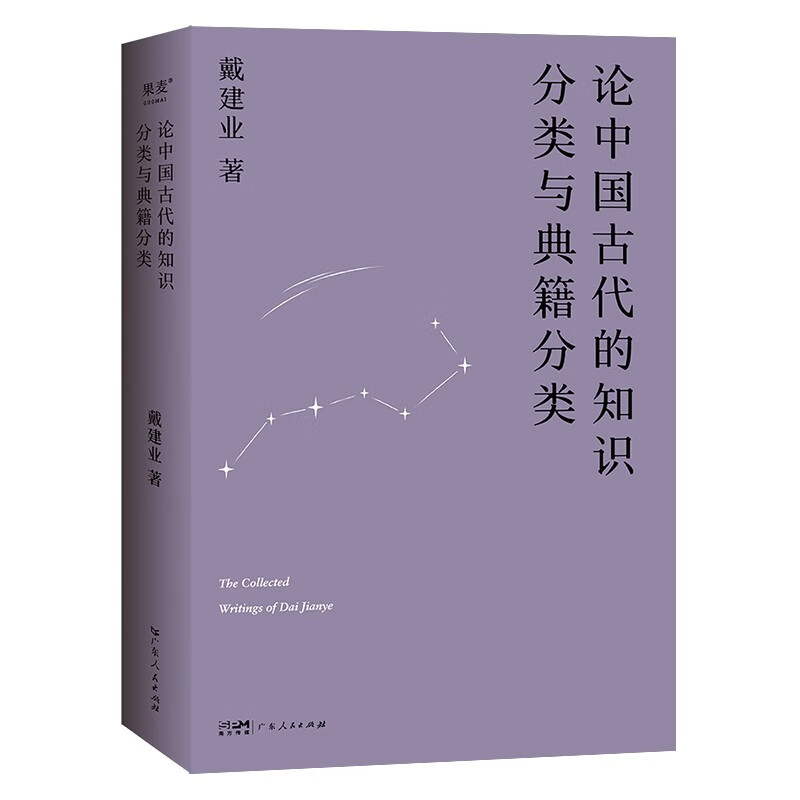 论中国古代的知识分类与典籍分类(2023)万千人点赞的教授带你掌握古代