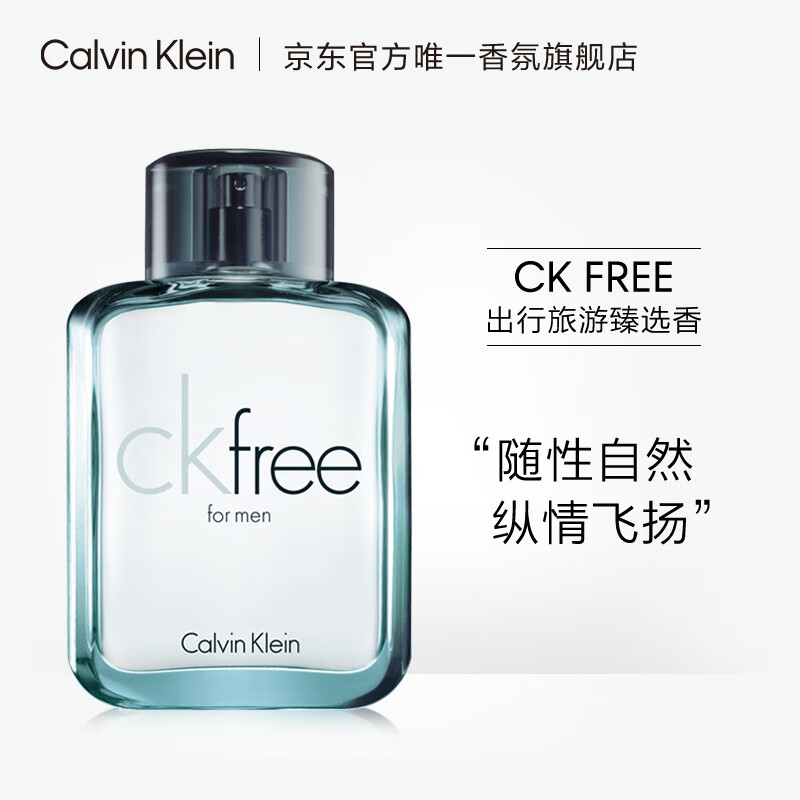 CK卡尔文克雷恩(Calvin Klein) free飞扬男士淡香水100ml 生日礼物 节日礼物 男士香水 送男友男生