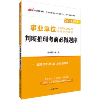 判断推理考前做题库