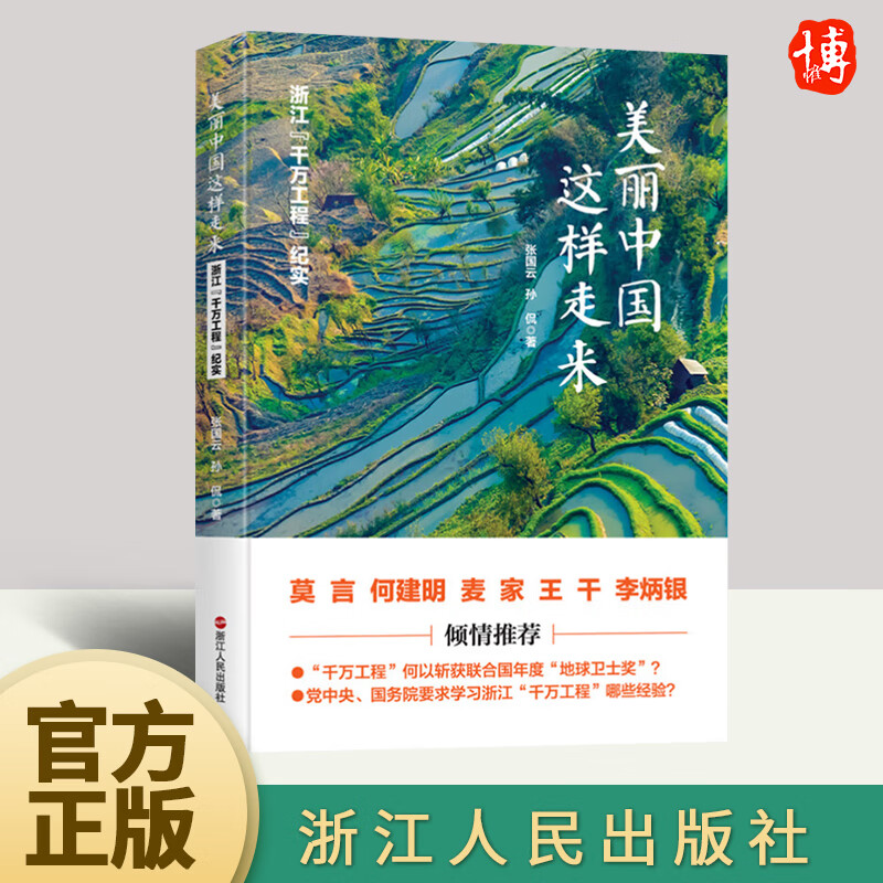 2023年美丽中国这样走来:浙江