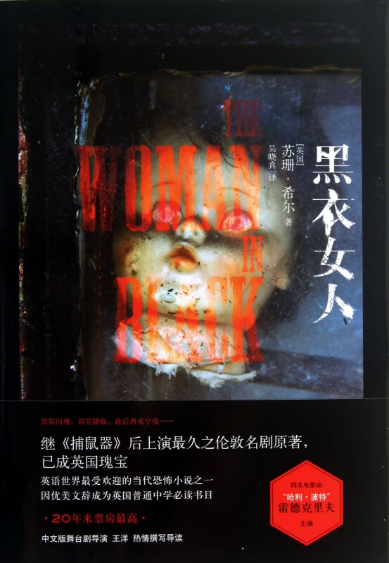 黑衣女人(精)