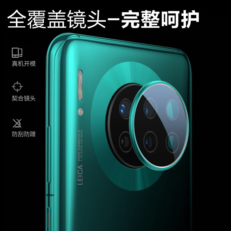 雅翔仕 适用 华为mate30pro镜头膜mate30镜头保护膜mate30摄像头保护
