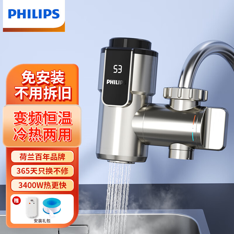 飞利浦（PHILIPS)电热水龙头变频恒温厨房速热水龙头 免安装接驳式 即热式小厨宝电热水器AWH1031CH/93怎么看?