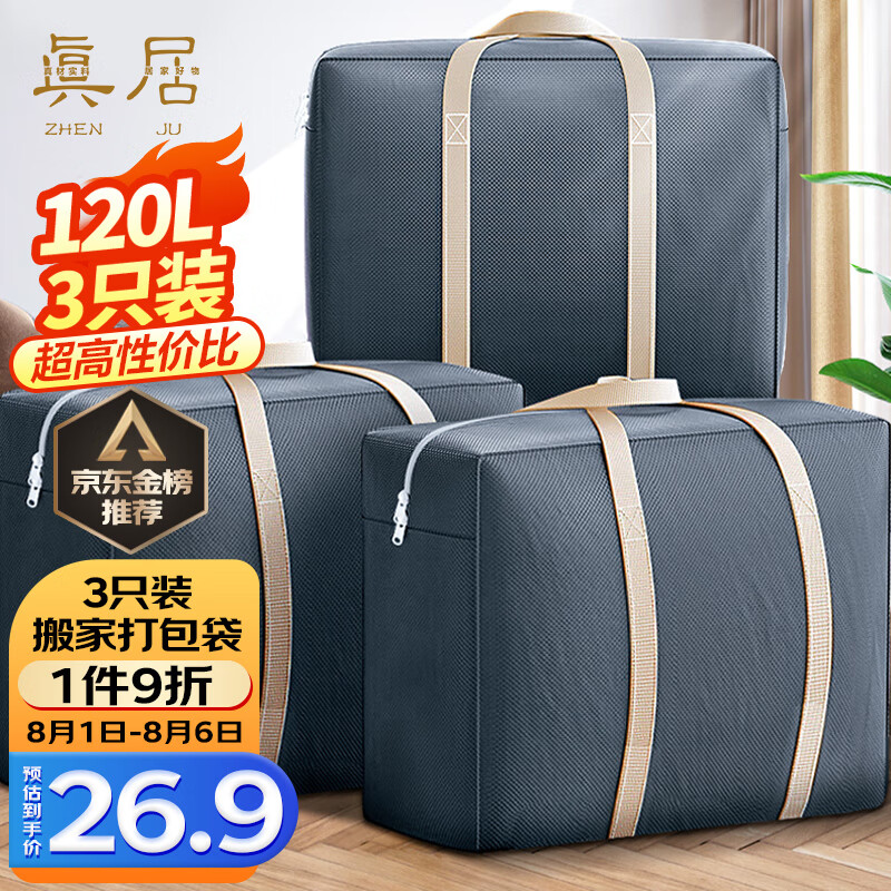 真居搬家袋打包收纳袋编织袋衣服棉被子收纳袋行李袋寄快递灰色3只装属于什么档次？