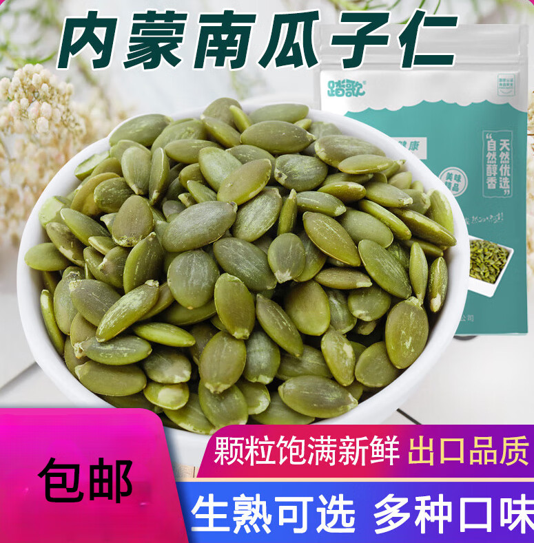 踏歌新货内蒙特产原味生南瓜子仁散装脱壳熟南瓜籽仁2斤坚果 原味生1斤2A+原味熟1斤2A