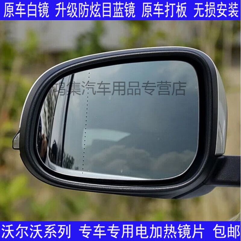 适用于沃尔沃新xc90 xc60 v60 v90 s90 s80l电加热反光镜倒车镜后视镜