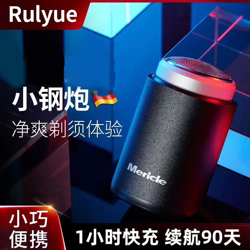 Mericle小型剃须刀电动男士刮胡刀小钢炮便携出差防水剃胡刀送男朋友礼物 黑色+1原装刀头