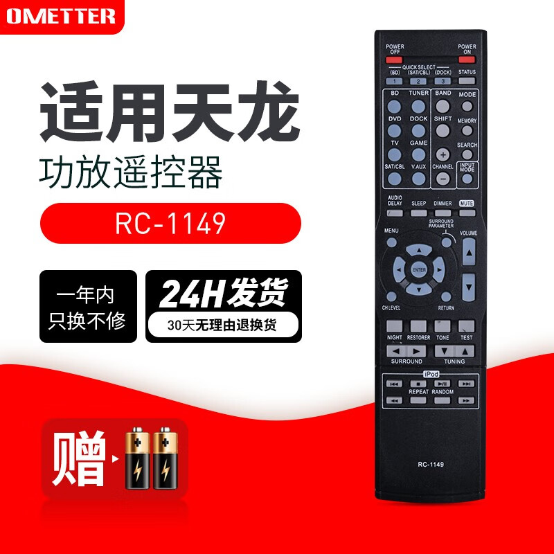 ometter适用于denon天龙av功放音响箱开关遥控器rc-1149通用