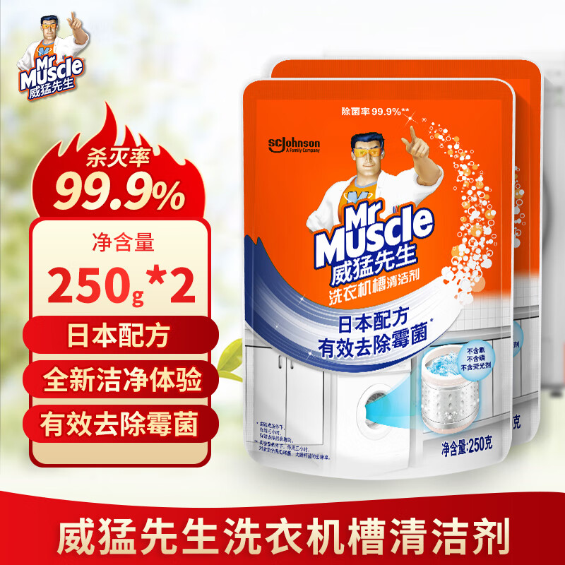 威猛先生（Mr Muscle） 洗衣机槽清洁剂 250g 波轮滚筒自动洗衣机清洗剂 除霉菌 去除异味 250g*2