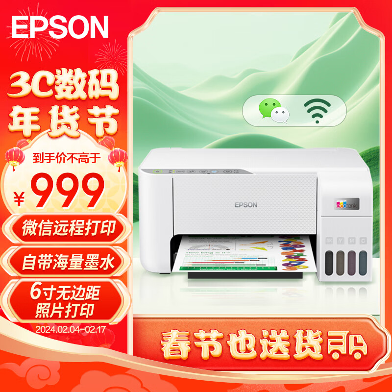 爱普生（EPSON) L3256 喷墨打印机 墨仓式打印复印扫描 家用照片打印 微信打印 无线直连(L3156升级型）