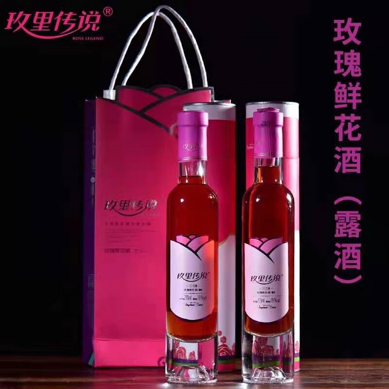 玫里传说【】玫瑰鲜花酒18度 210ml /支云南特产玫瑰露酒玫瑰酿制 玫瑰露酒1瓶