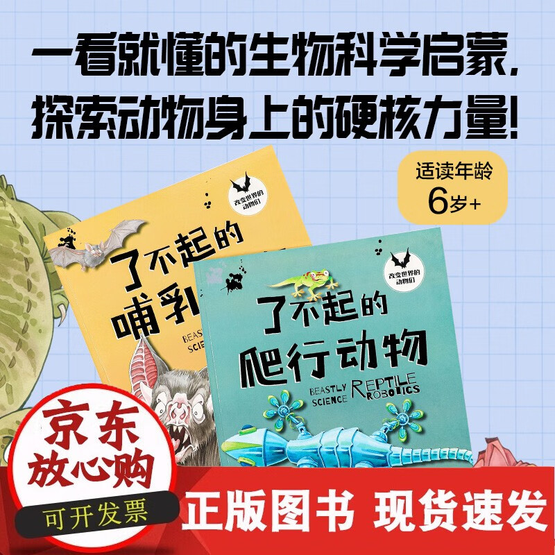 改变世界的动物们