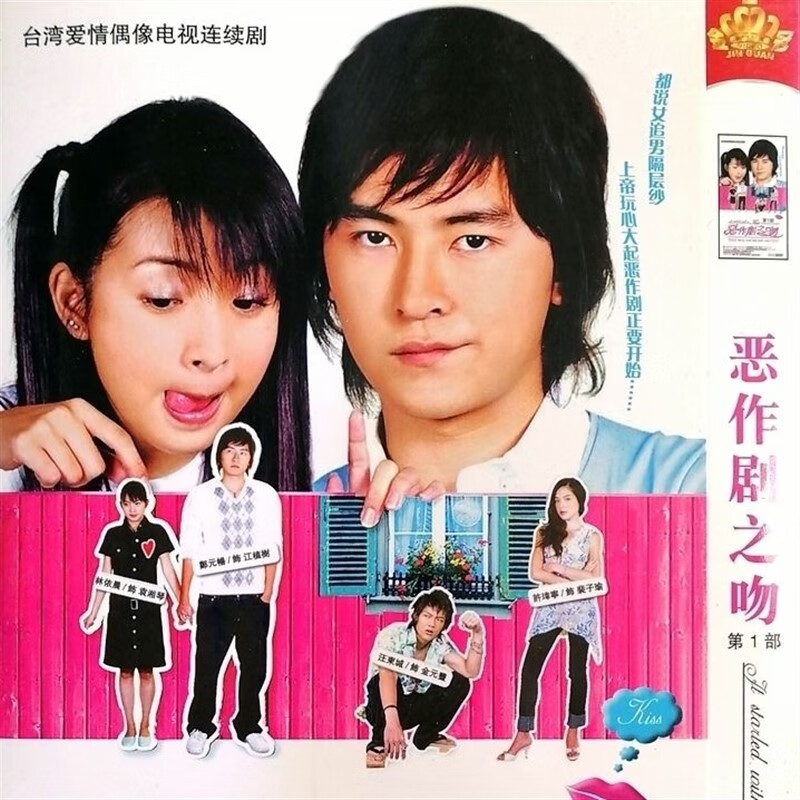 枕星恶作剧之吻1-2季全集 dvd光盘碟片 林依晨 郑元畅 偶像电视剧