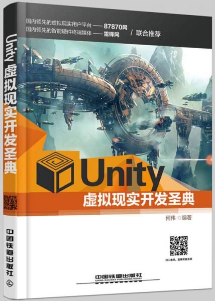 Unity虚拟现实开发圣典 azw3格式下载
