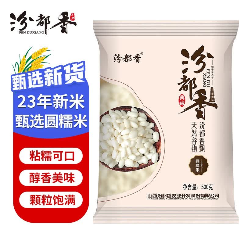 汾都香东北新糯米江米包粽子米圆糯米 糯米500g*1袋高性价比高么？