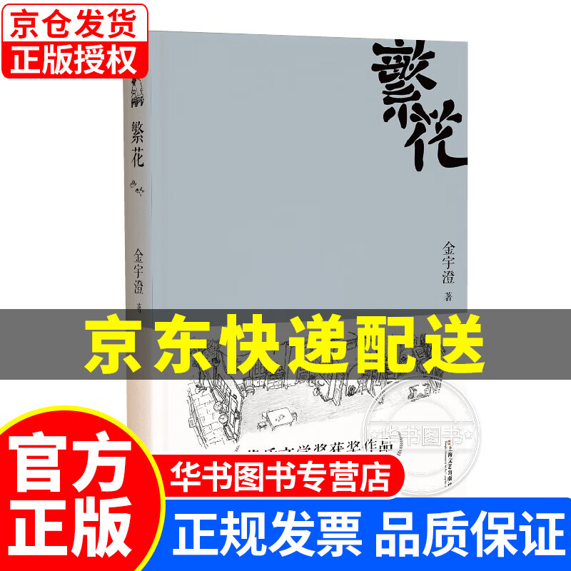 繁花(新版,茅盾文学奖获奖作品,新增人物