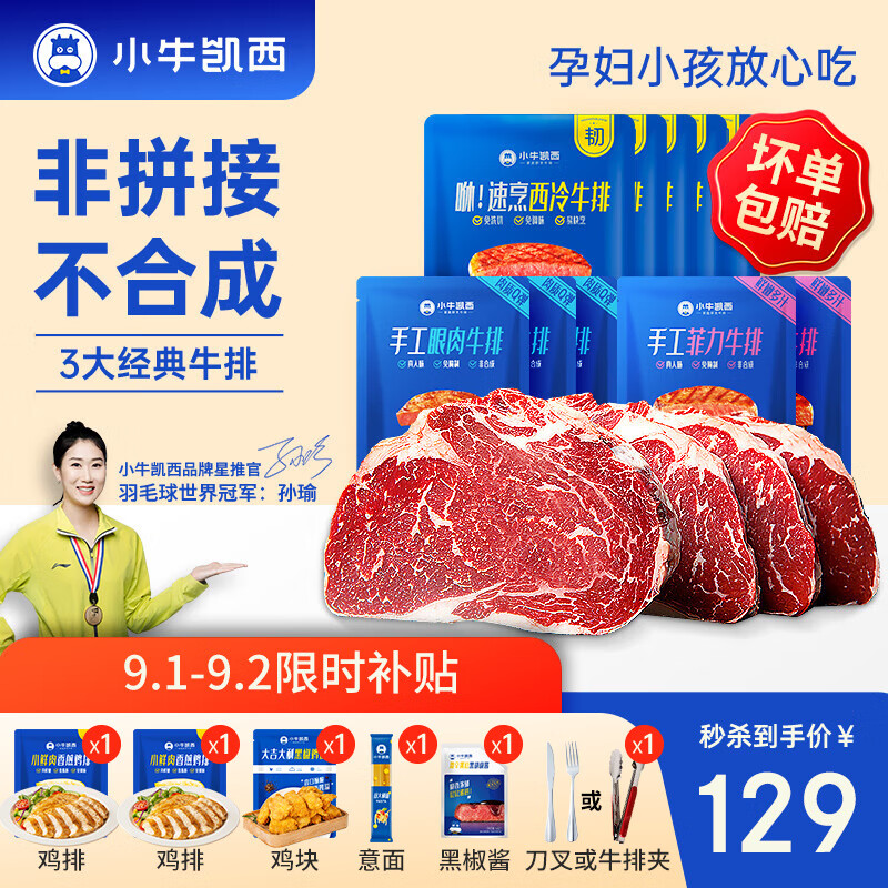 小牛凯西牛排原肉整切儿童生鲜牛肉家庭牛排套餐不拼接不合成 5片西冷+3片眼肉+2片菲力-精选优惠专栏-全利兔-实时优惠快报