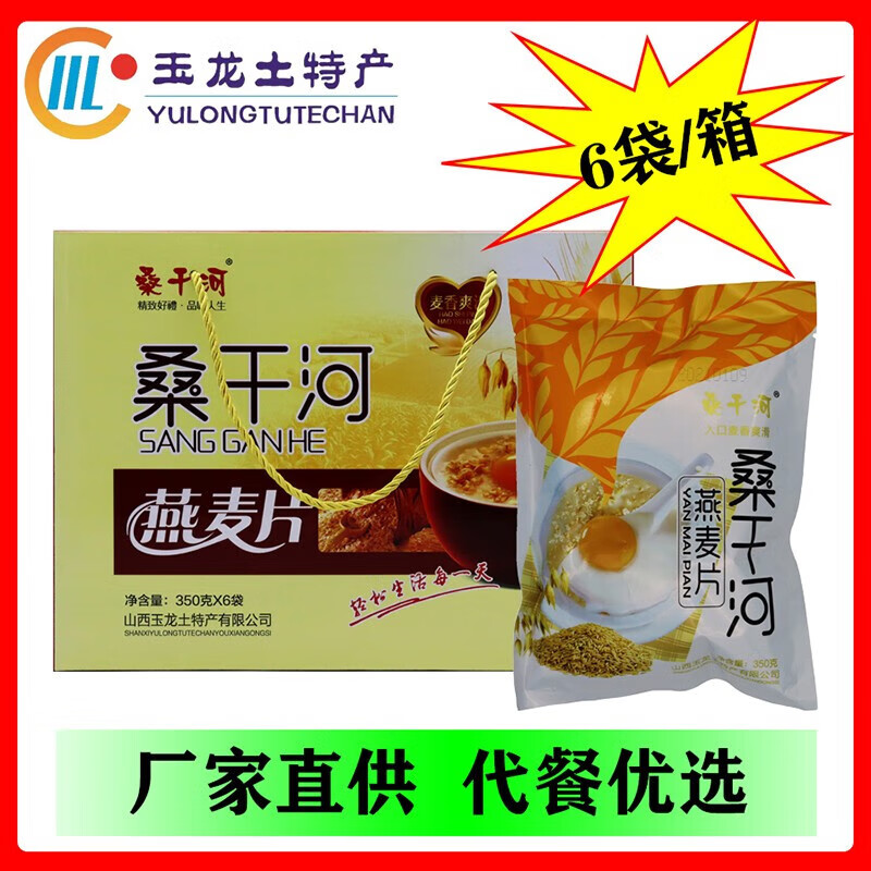 iceley山西朔州山阴玉龙土特产桑干河牌纯燕麦片冲饮即食营养早餐