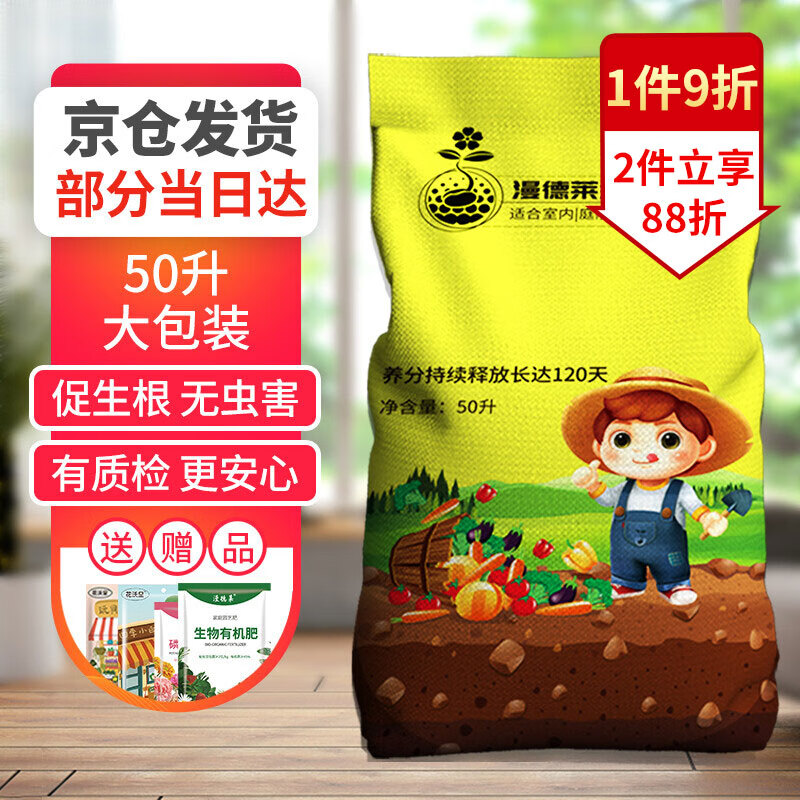 漫德莱 50L通用营养土花泥养花种菜土 多肉土壤泥炭土种植土椰砖高性价比高么？