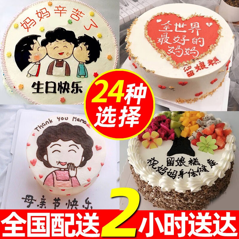 刻 生日蛋糕送妈妈预定水果蛋糕同城配送当日送达订做 送妈妈生日蛋糕